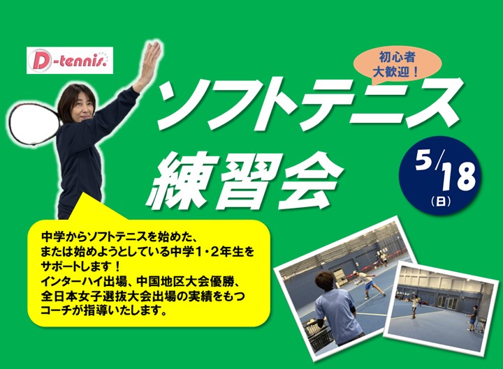 ソフトテニス体験練習会！